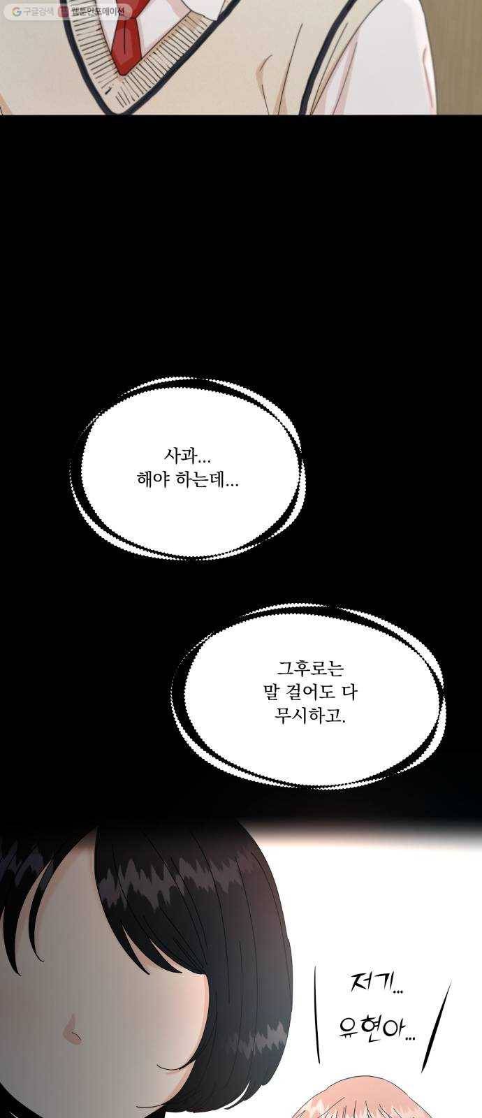 피라미드 게임 54. 아군? 16