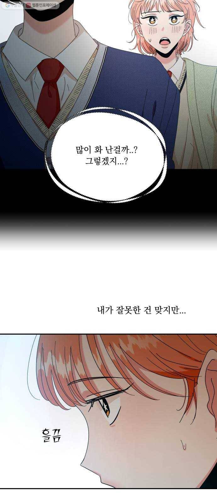 피라미드 게임 54. 아군? 17