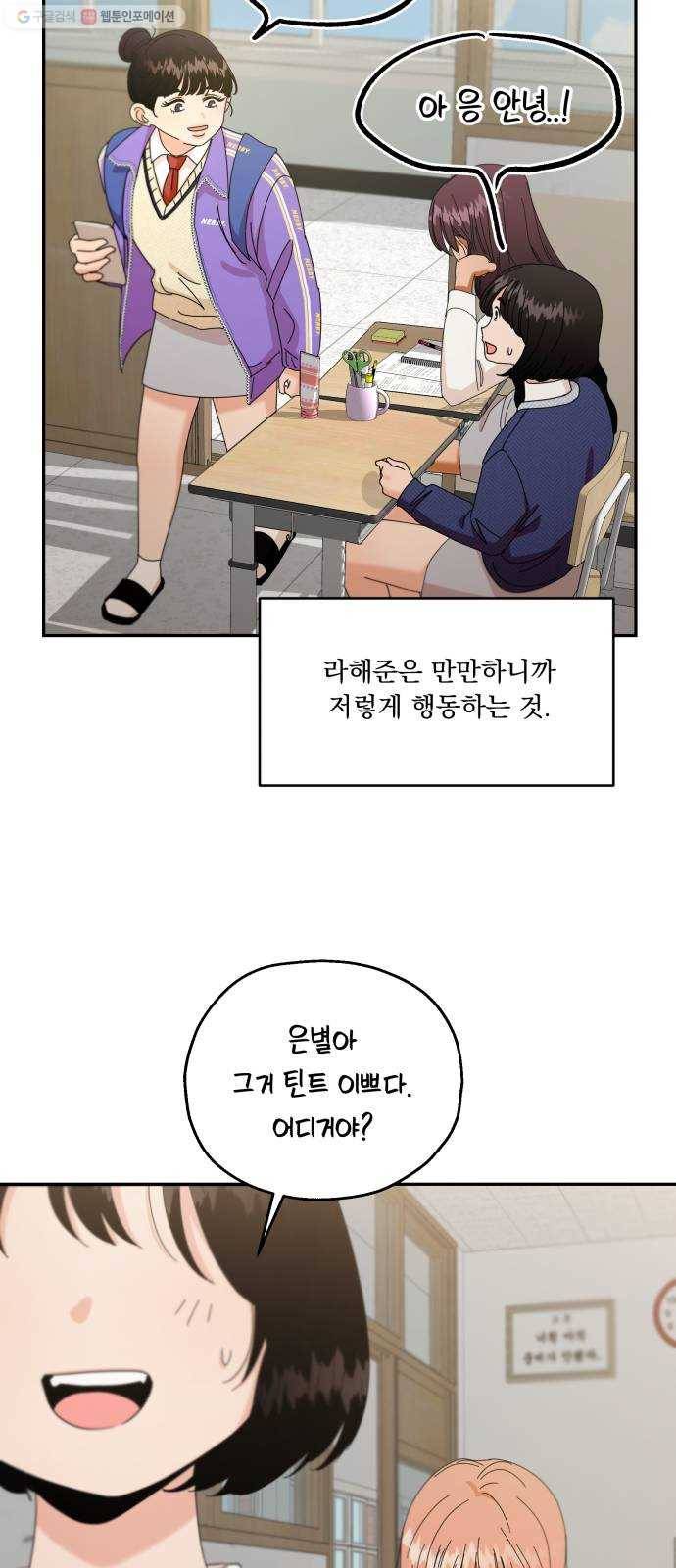 피라미드 게임 54. 아군? 23