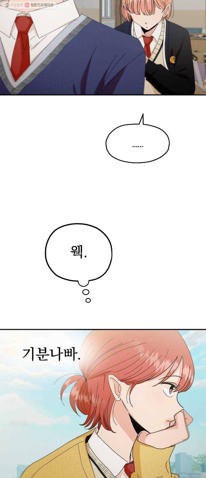 피라미드 게임 54. 아군? 24