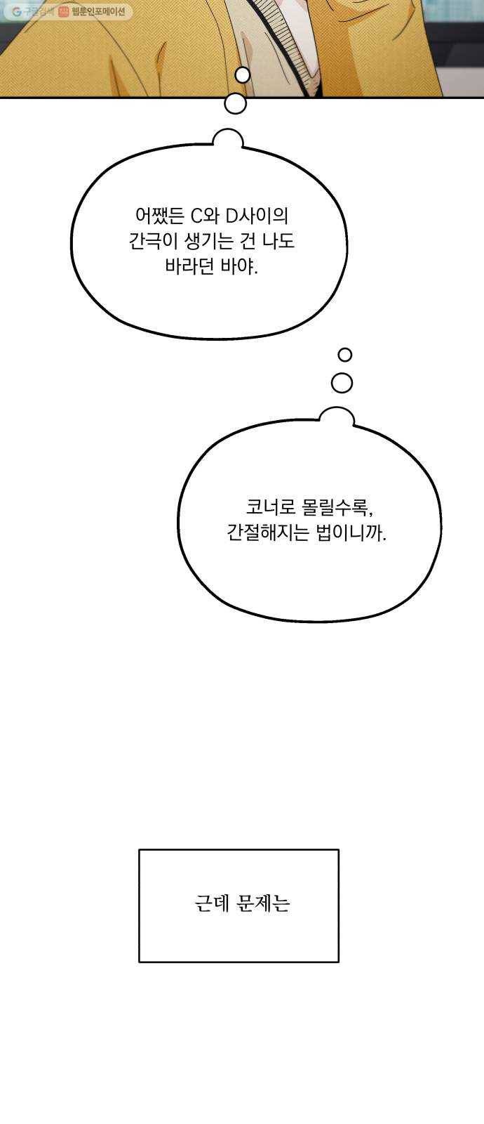 피라미드 게임 54. 아군? 25