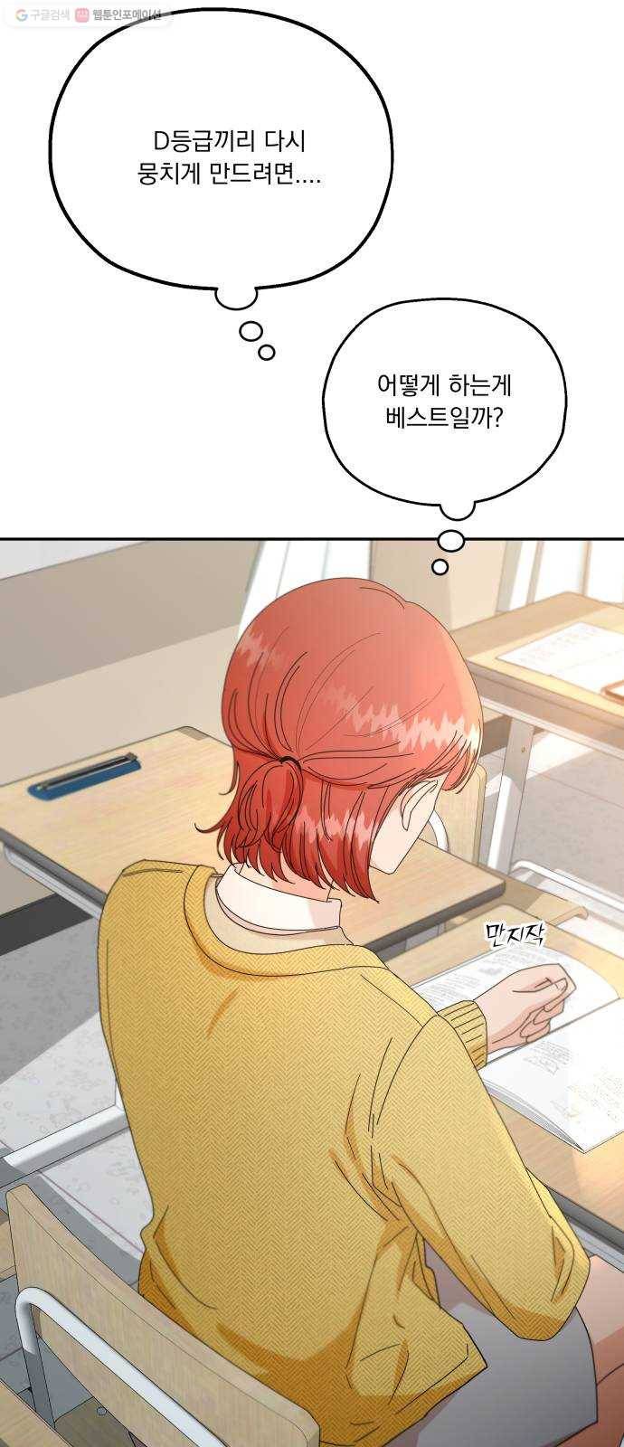 피라미드 게임 54. 아군? 29
