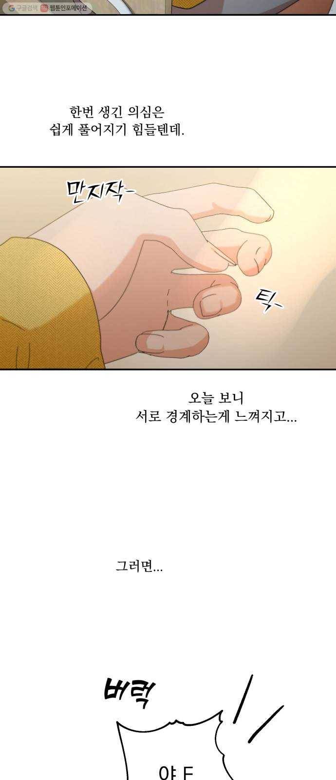 피라미드 게임 54. 아군? 30