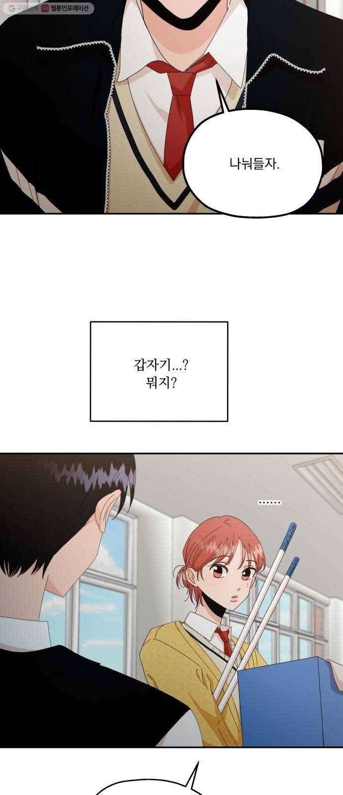 피라미드 게임 54. 아군? 42