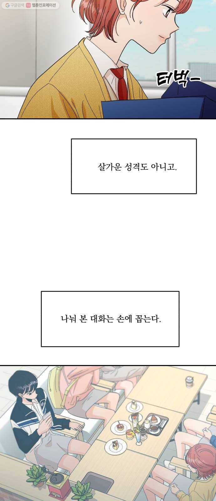 피라미드 게임 54. 아군? 45