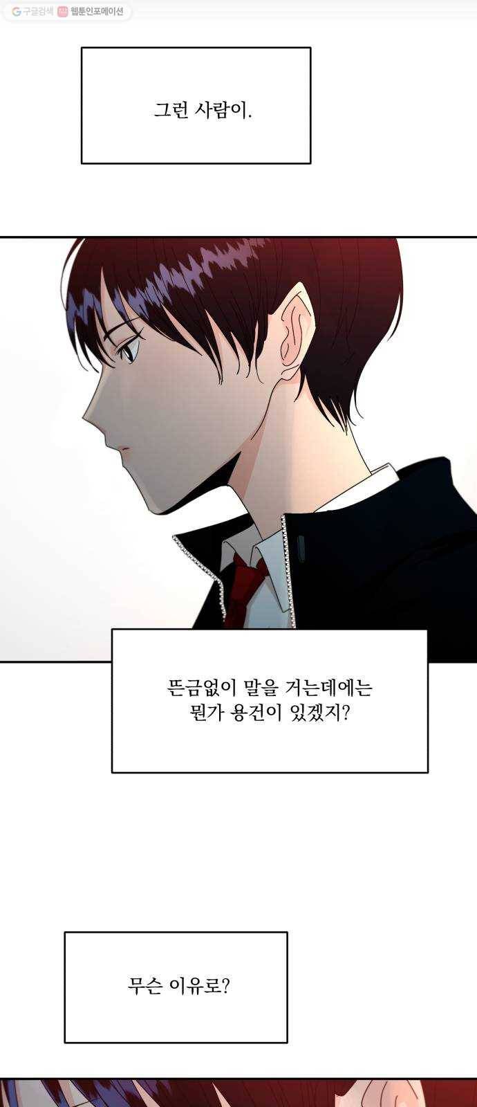 피라미드 게임 54. 아군? 49
