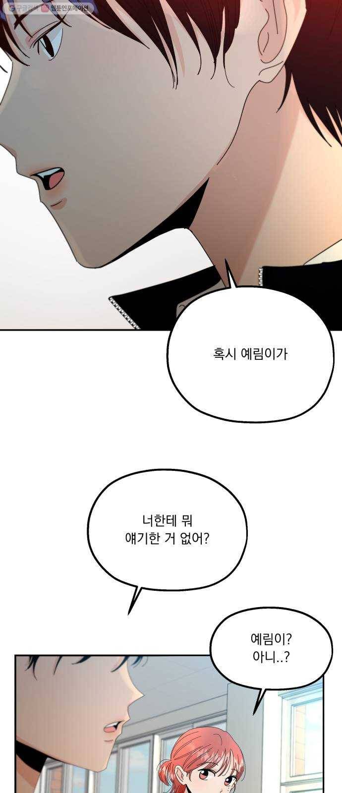피라미드 게임 54. 아군? 50
