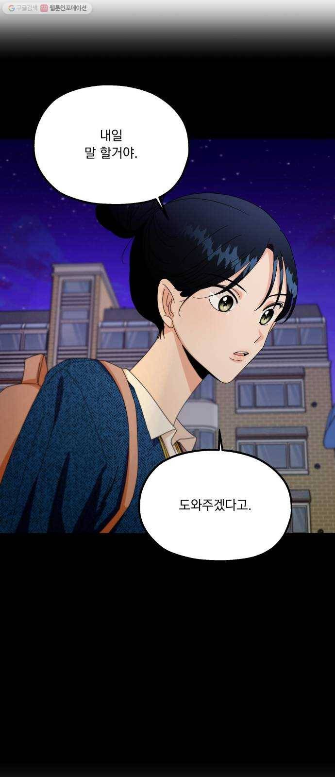 피라미드 게임 54. 아군? 52