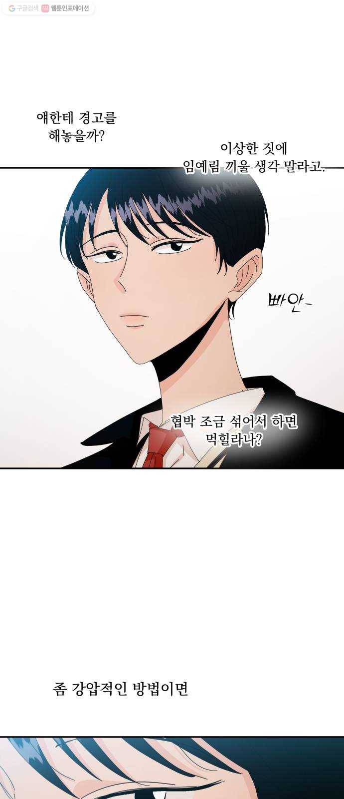 피라미드 게임 54. 아군? 54