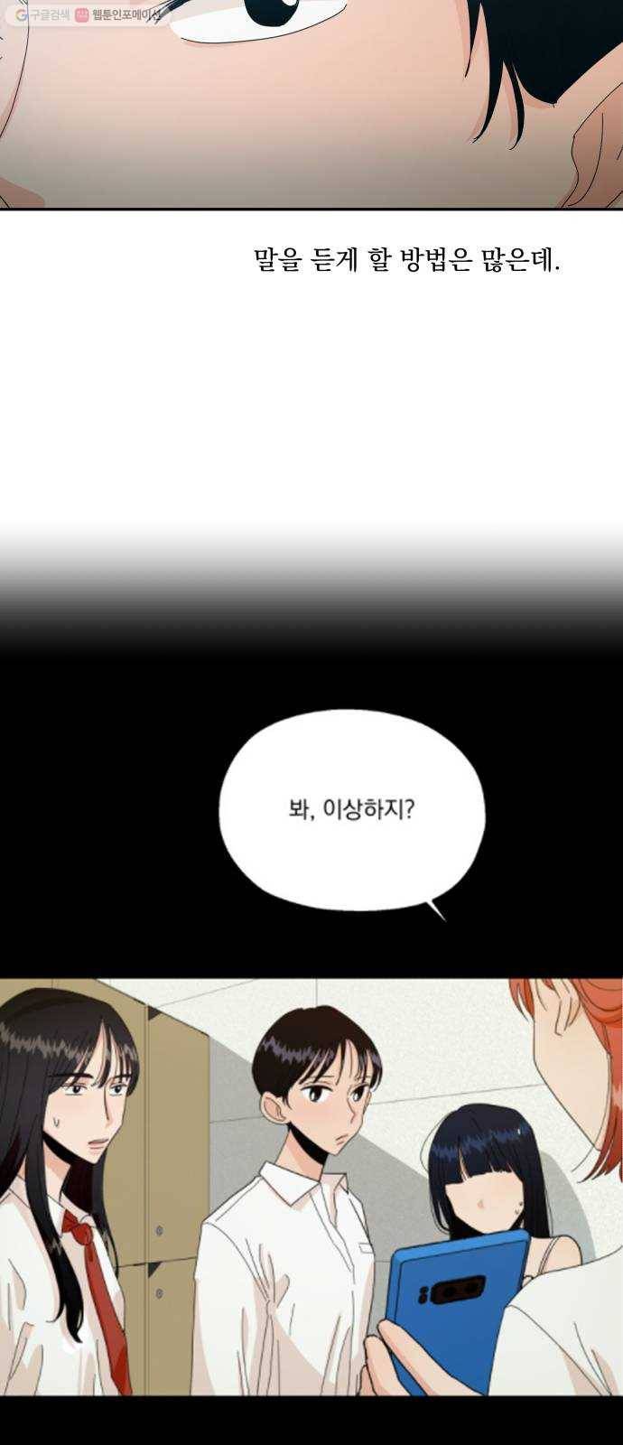 피라미드 게임 54. 아군? 55
