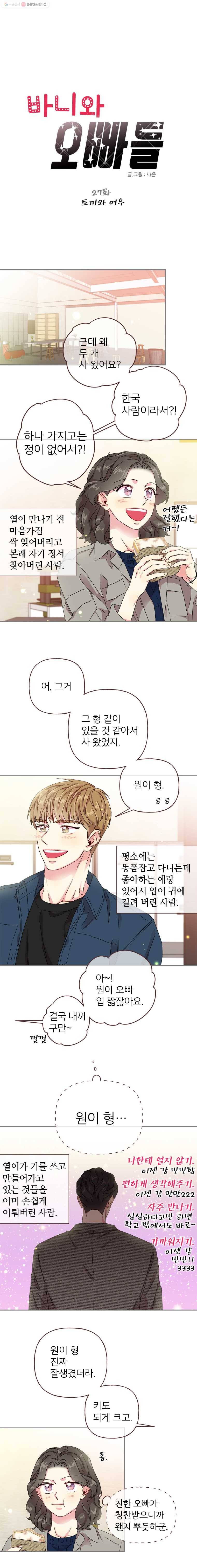 바니와 오빠들 27화 토끼와 여우 1