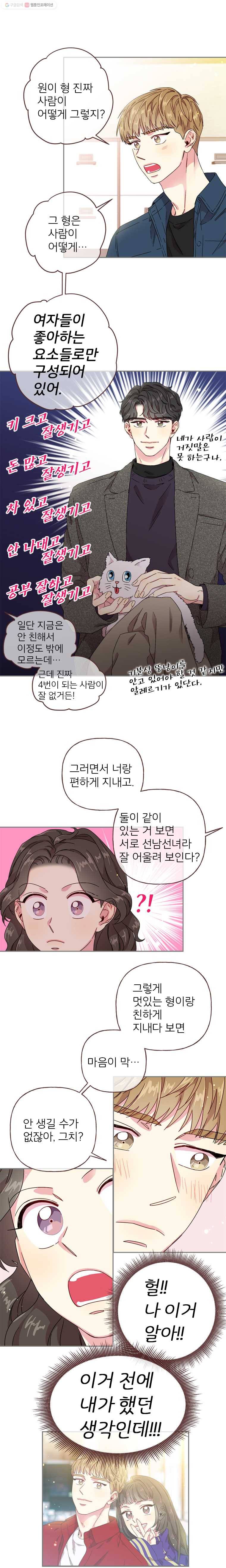 바니와 오빠들 27화 토끼와 여우 2