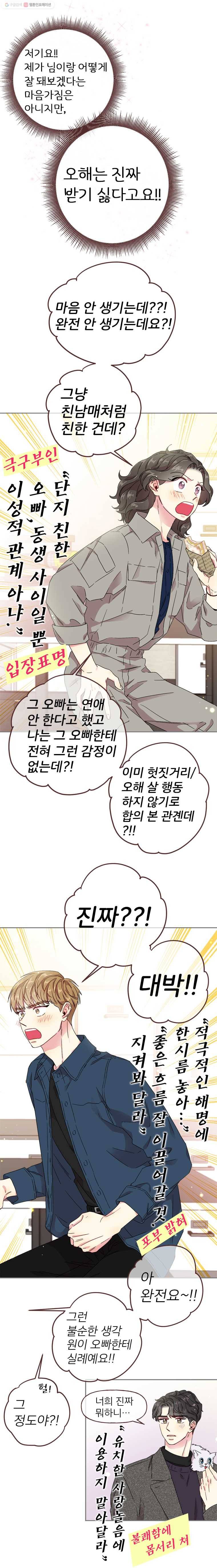 바니와 오빠들 27화 토끼와 여우 3