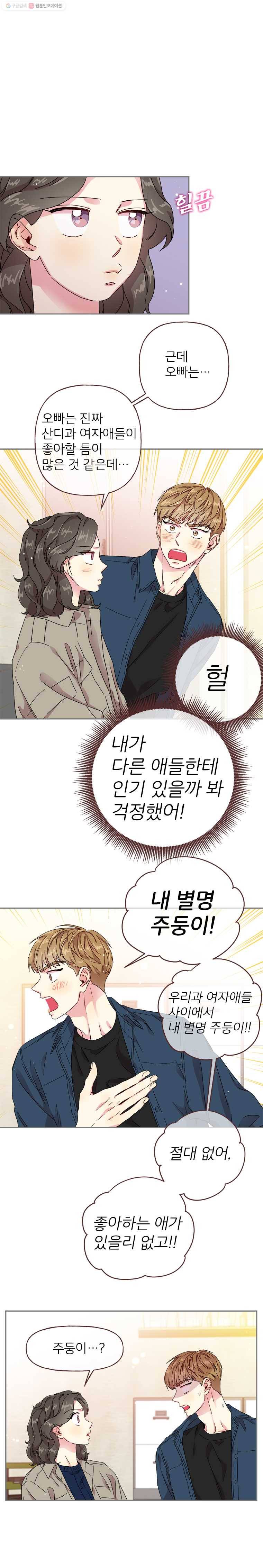 바니와 오빠들 27화 토끼와 여우 4