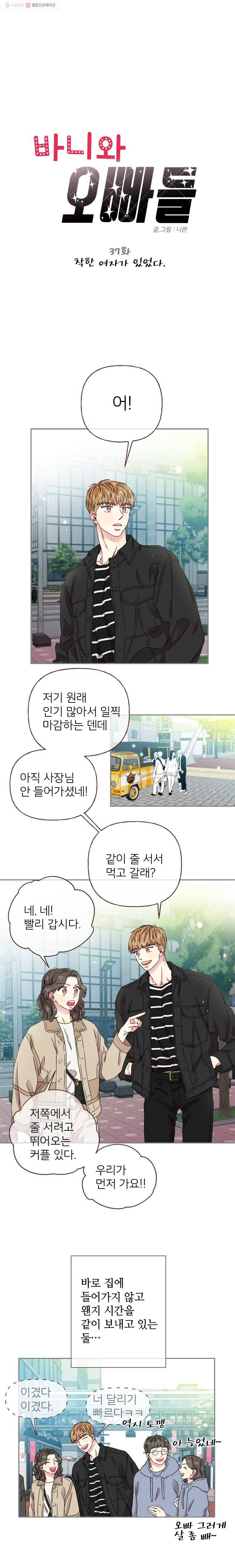 바니와 오빠들 37화 착한 여자가 있었다 1