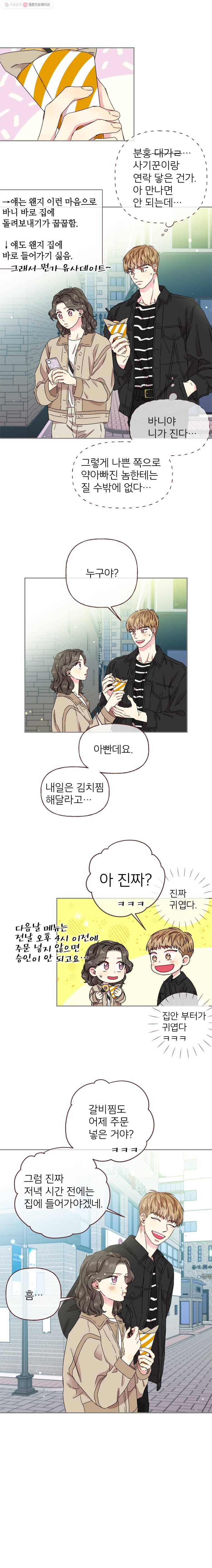 바니와 오빠들 37화 착한 여자가 있었다 2