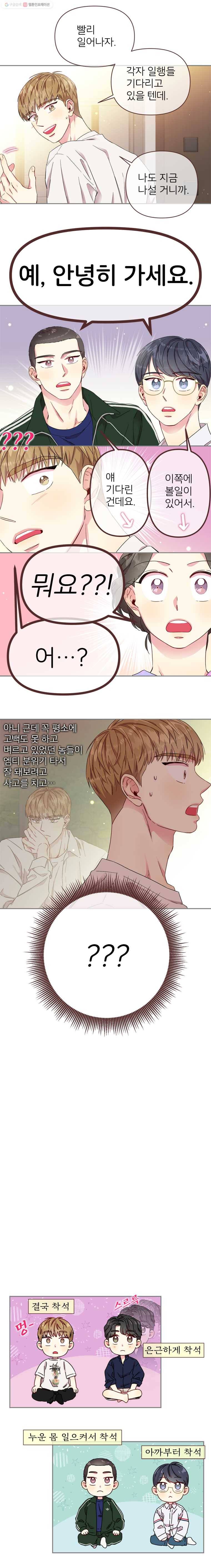 바니와 오빠들 46화 탈락1：관전1：참전2 2