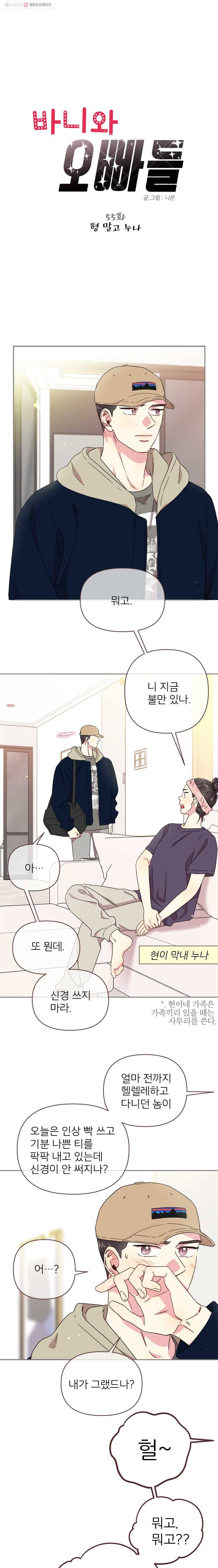 바니와 오빠들 55화 형 말고 누나 1
