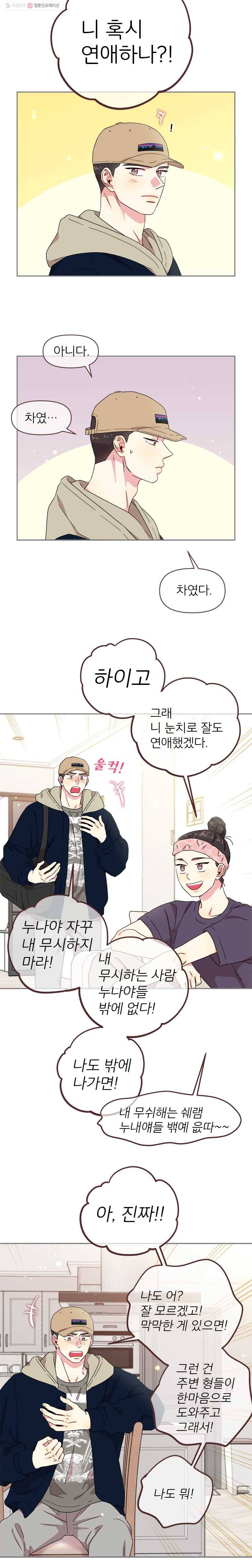 바니와 오빠들 55화 형 말고 누나 2