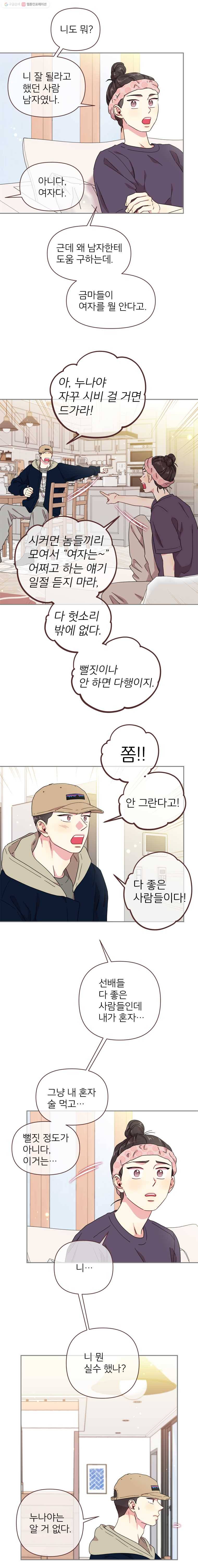 바니와 오빠들 55화 형 말고 누나 3