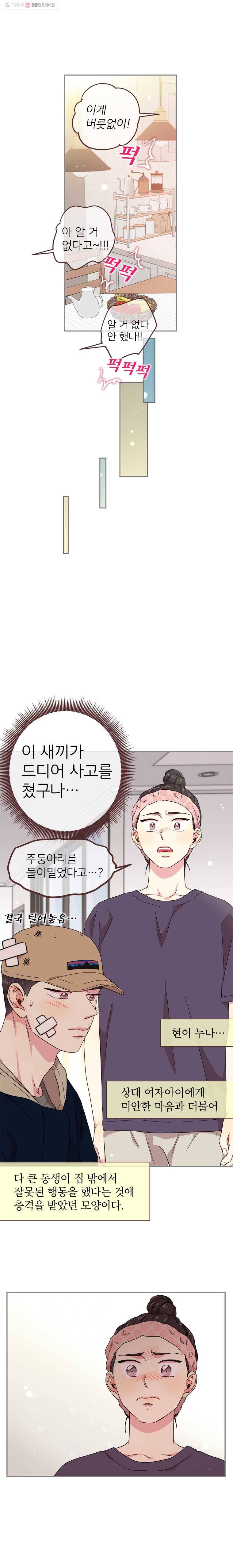 바니와 오빠들 55화 형 말고 누나 4