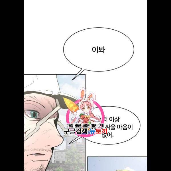 초인의 시대 89화 1