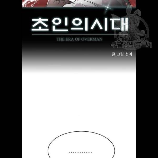 초인의 시대 89화 6