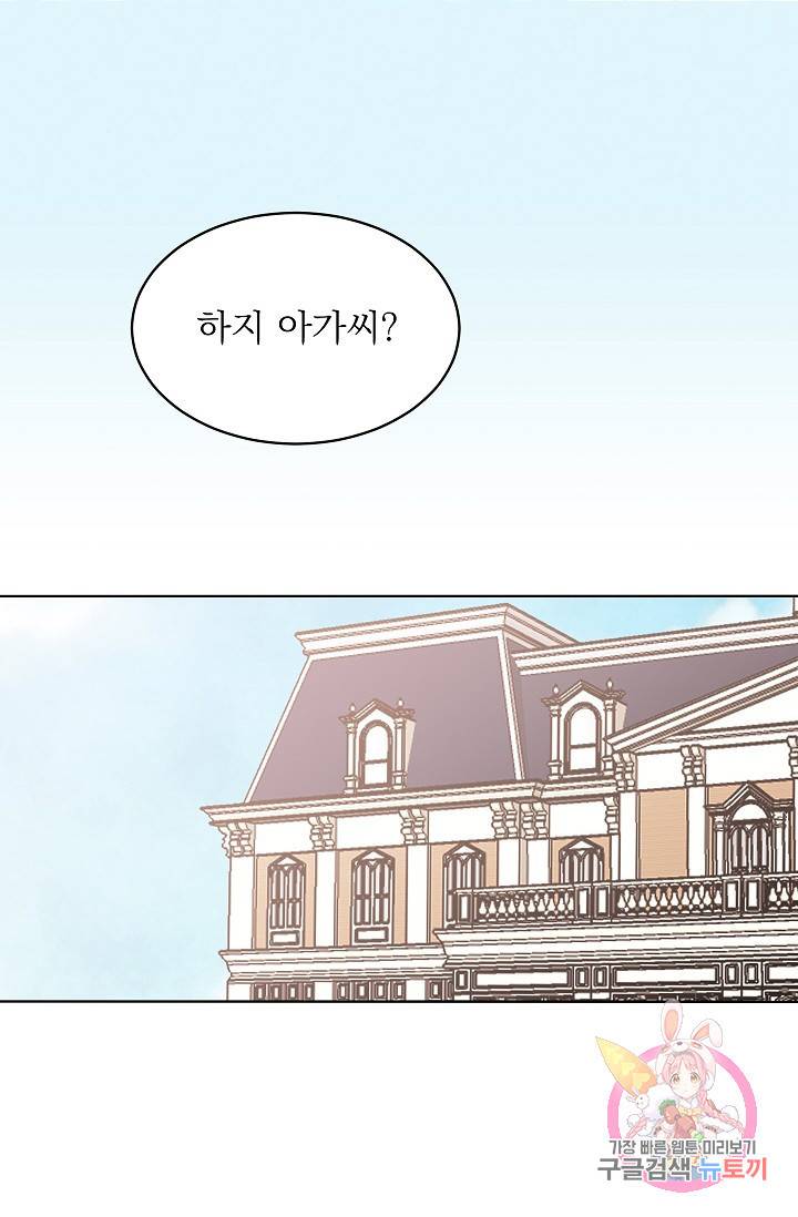 고양이 신부 24화 3