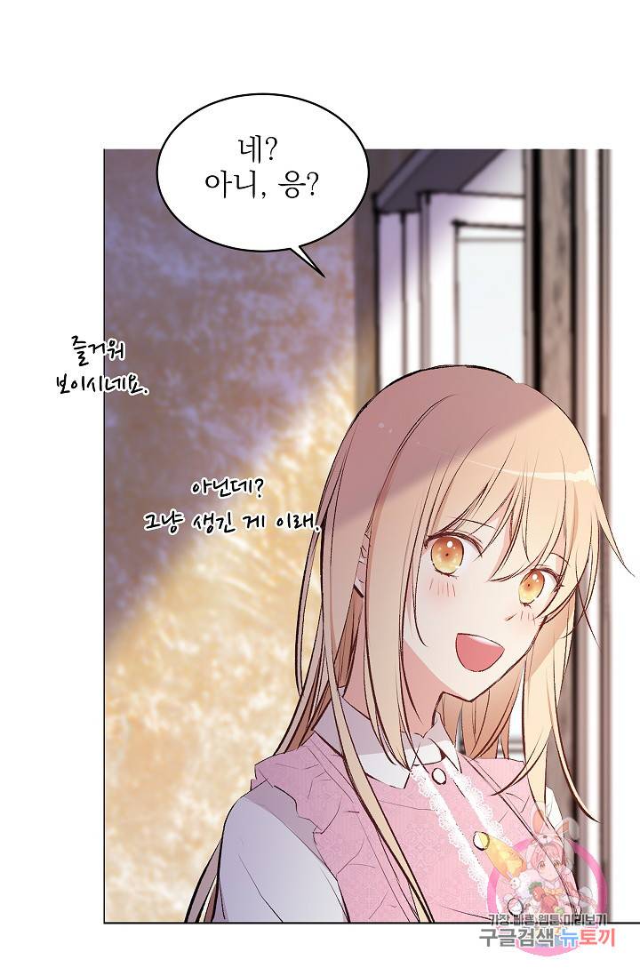 고양이 신부 24화 4