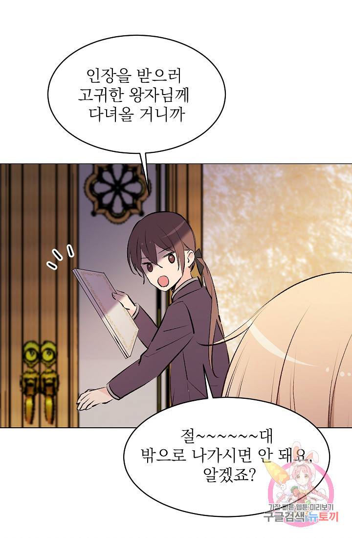 고양이 신부 24화 5