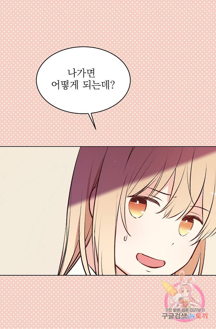 고양이 신부 24화 6