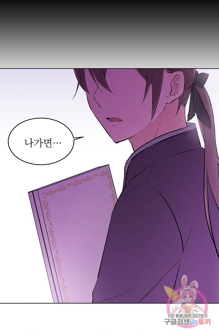 고양이 신부 24화 7