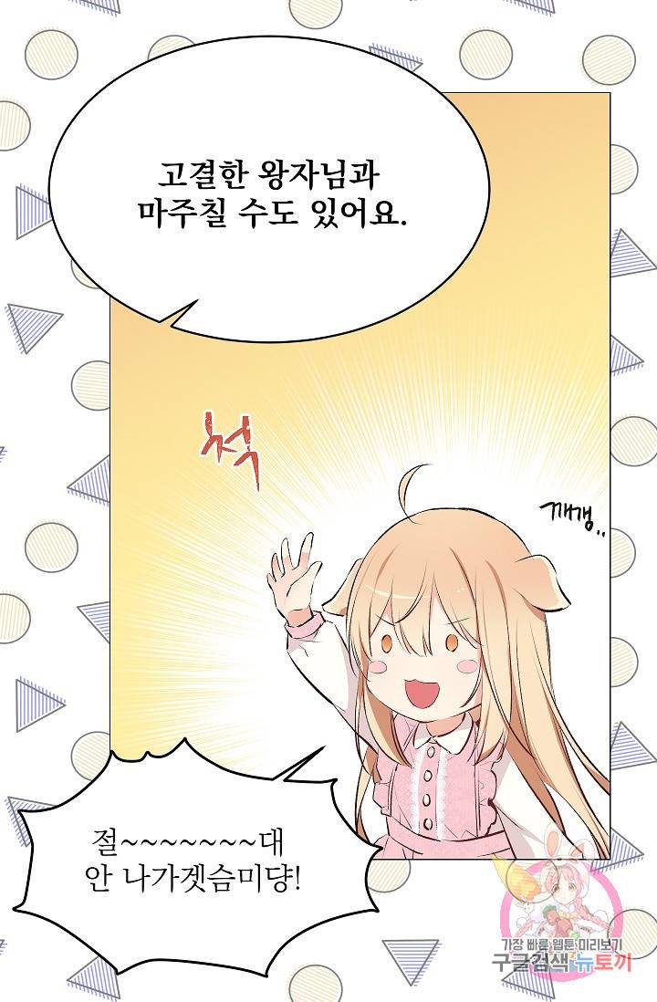 고양이 신부 24화 8