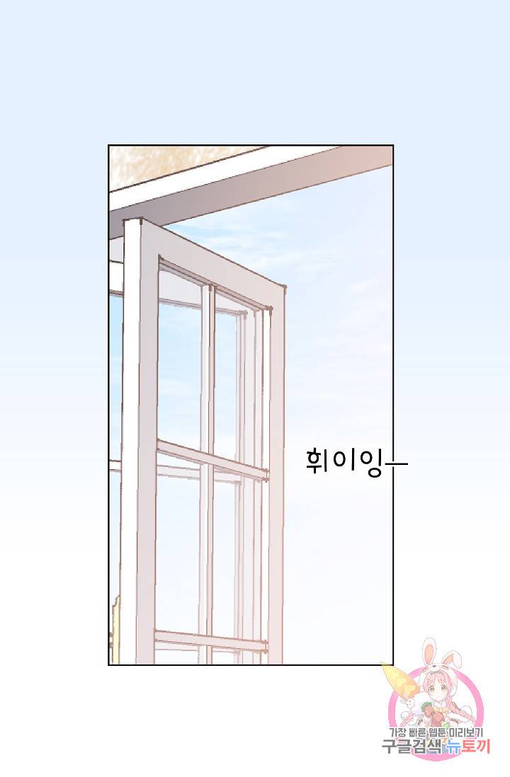 고양이 신부 24화 9