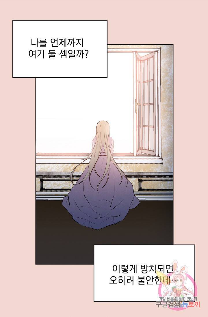 고양이 신부 24화 11