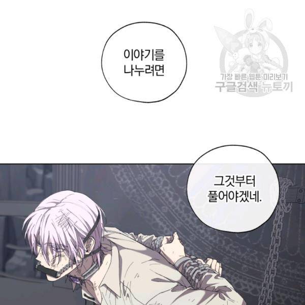 황녀, 반역자를 각인시키다 10화 7