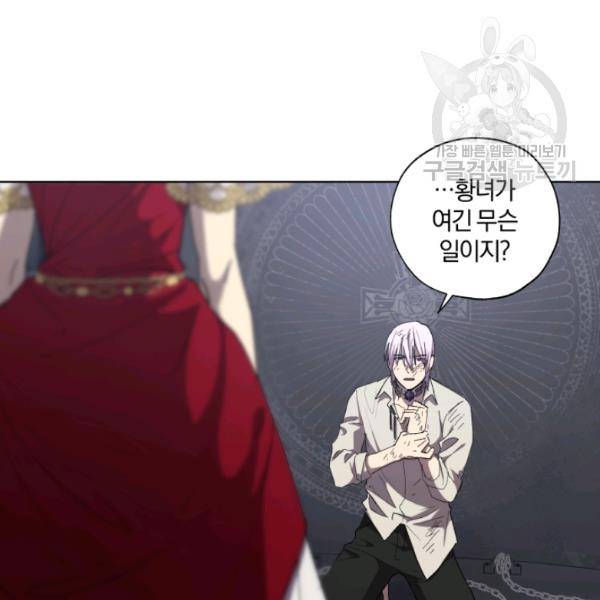 황녀, 반역자를 각인시키다 10화 10