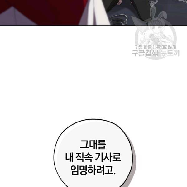 황녀, 반역자를 각인시키다 10화 11