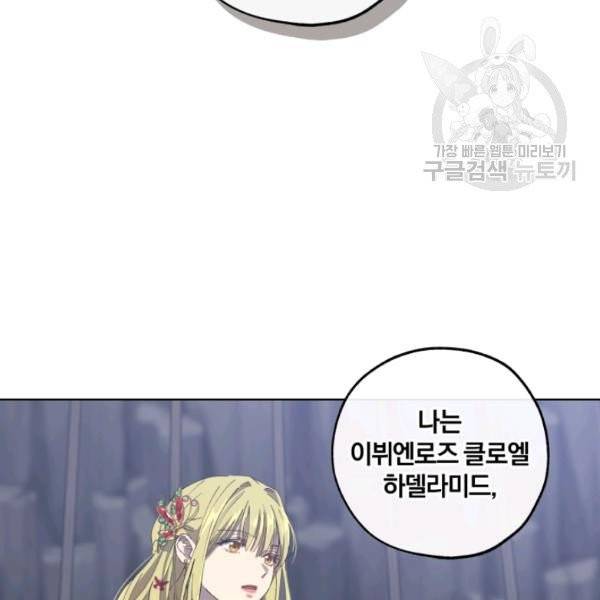 황녀, 반역자를 각인시키다 10화 12