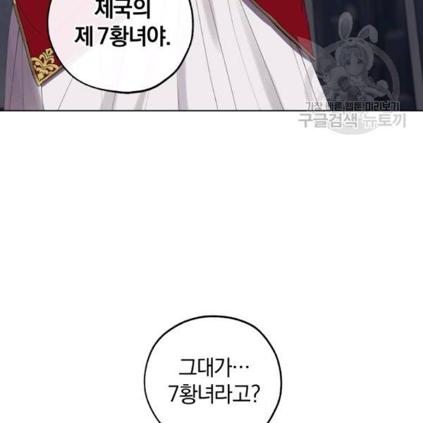 황녀, 반역자를 각인시키다 10화 14