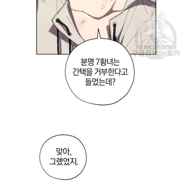 황녀, 반역자를 각인시키다 10화 16