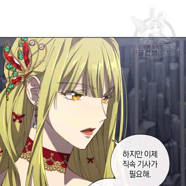 황녀, 반역자를 각인시키다 10화 17