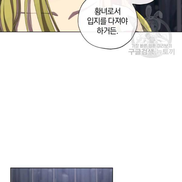 황녀, 반역자를 각인시키다 10화 18