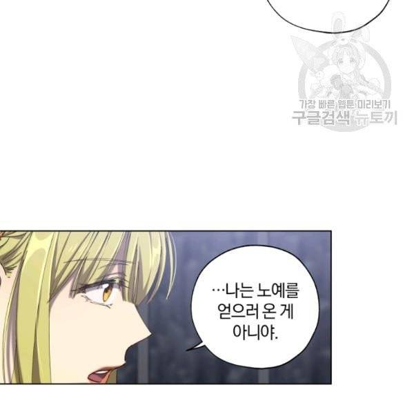 황녀, 반역자를 각인시키다 10화 21