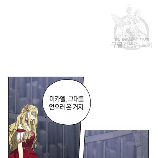 황녀, 반역자를 각인시키다 10화 22
