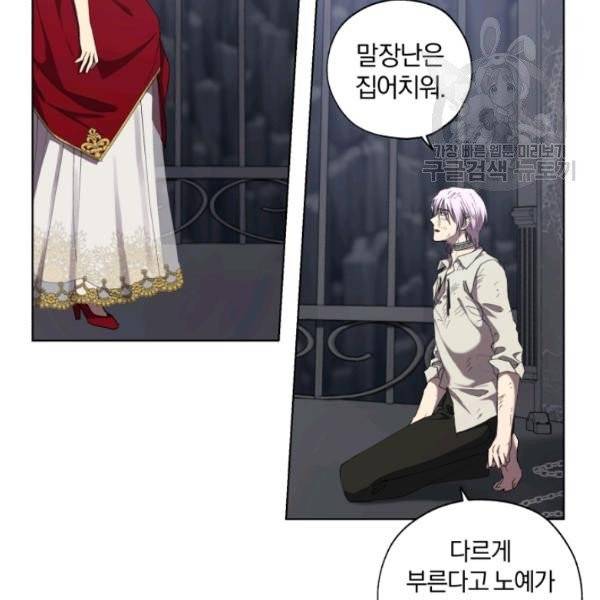 황녀, 반역자를 각인시키다 10화 23
