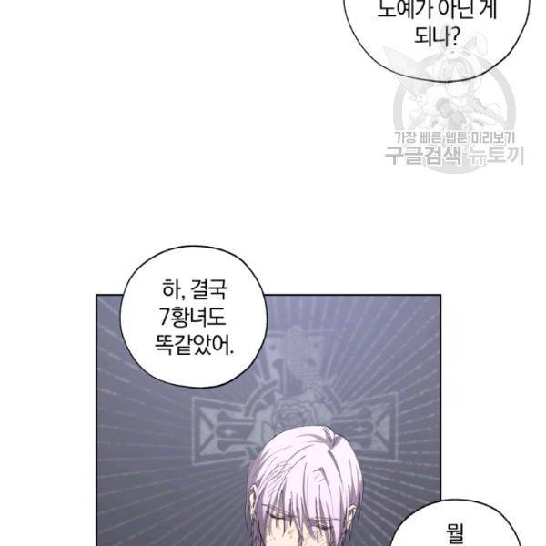 황녀, 반역자를 각인시키다 10화 24