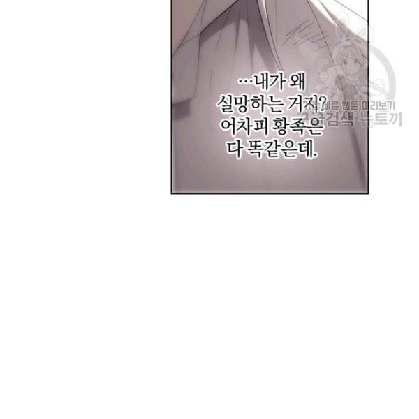 황녀, 반역자를 각인시키다 10화 28