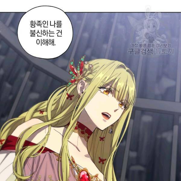 황녀, 반역자를 각인시키다 10화 30