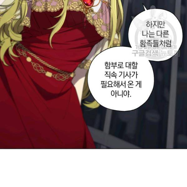 황녀, 반역자를 각인시키다 10화 31